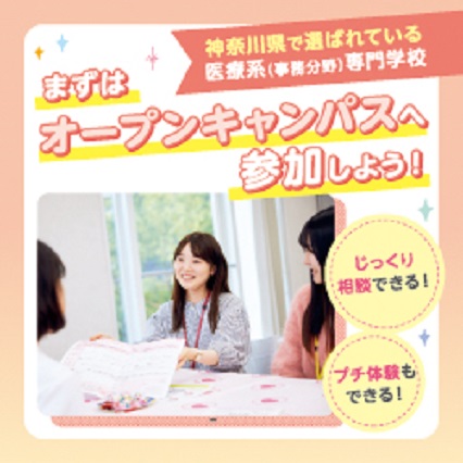 横浜医療秘書&IT専門学校 ※2026年4月横浜医療秘書専門学校より校名変更